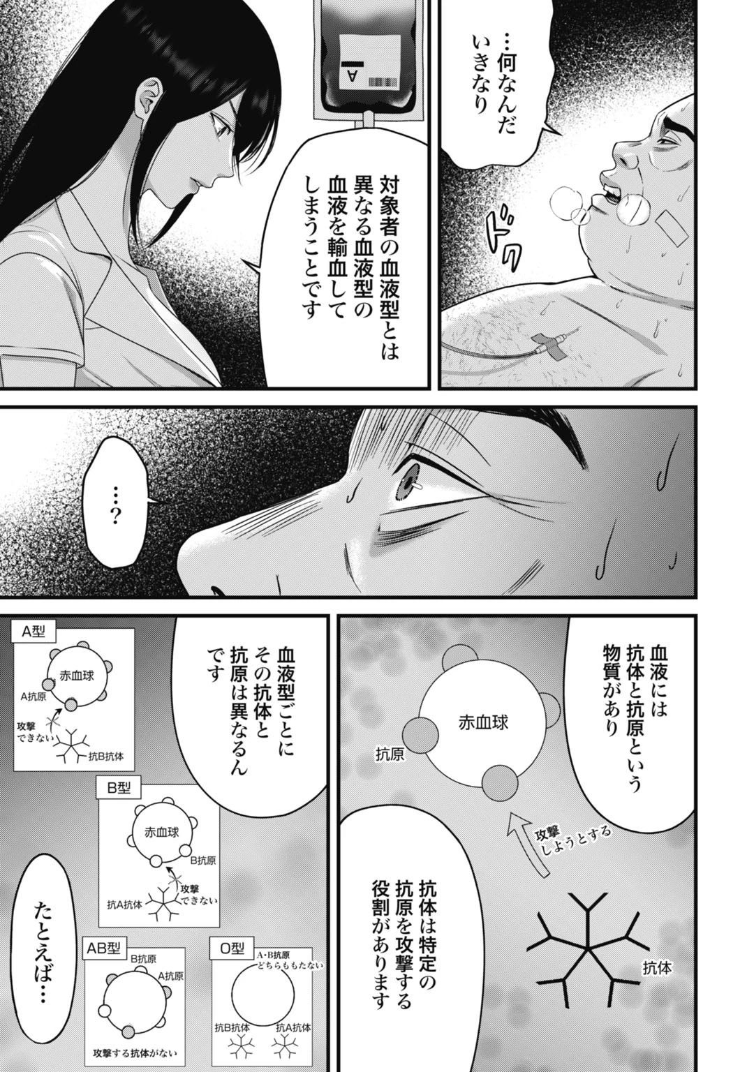 堕天使のカルテ 第10話 - 3