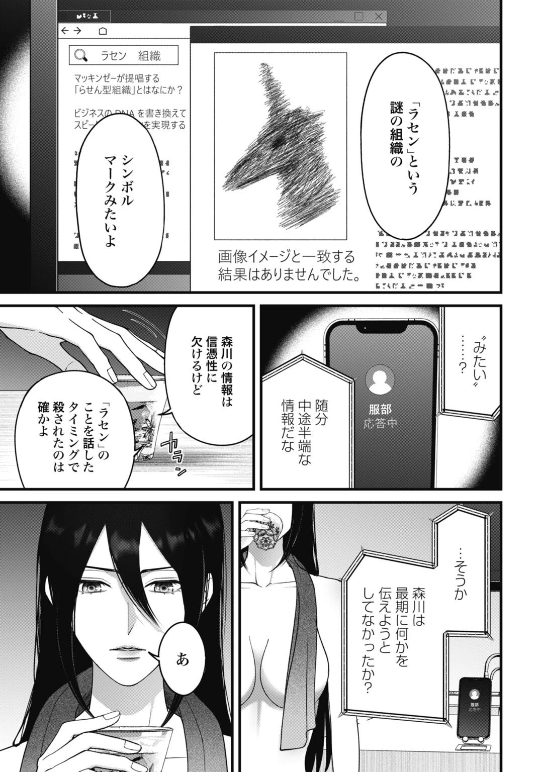 堕天使のカルテ 第26話 - 5