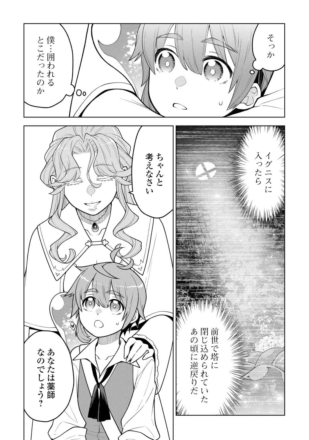 迷宮都市の錬金薬師 覚醒スキル【製薬】で今度こそ幸せに暮らします！ 第22話 - 6