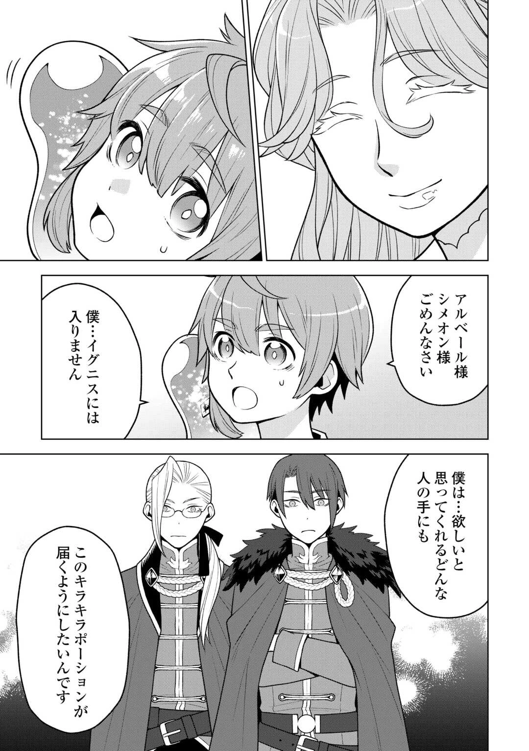 迷宮都市の錬金薬師 覚醒スキル【製薬】で今度こそ幸せに暮らします！ 第22話 - 7