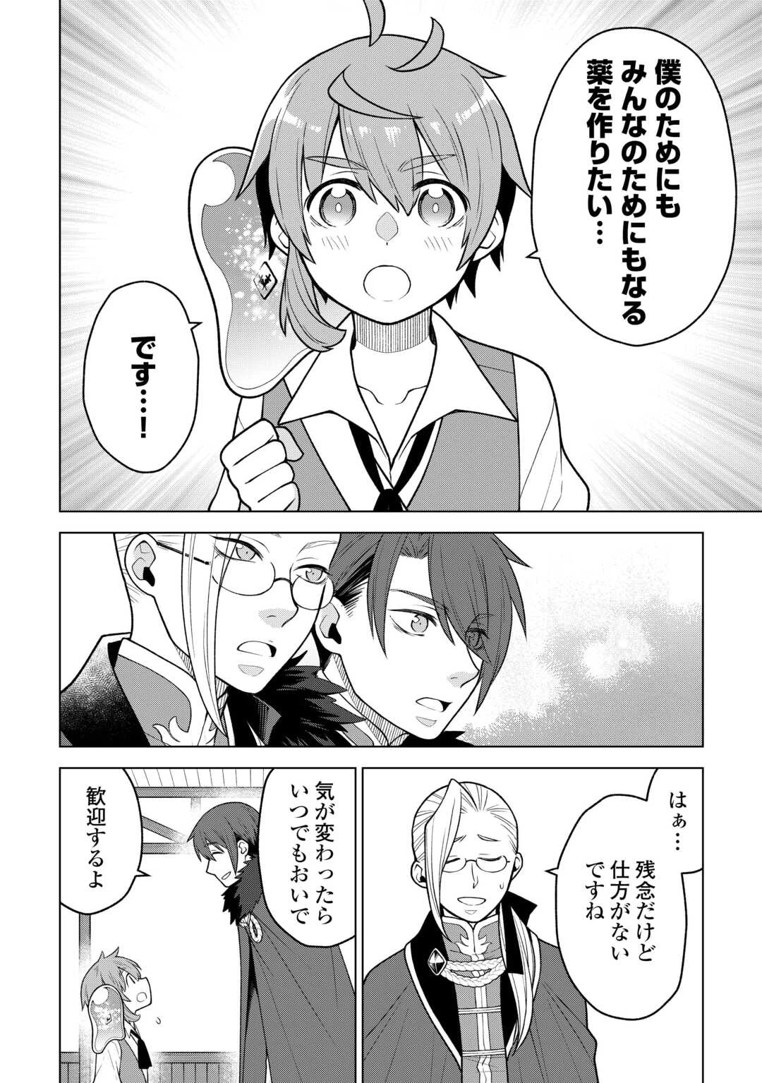 迷宮都市の錬金薬師 覚醒スキル【製薬】で今度こそ幸せに暮らします！ 第22話 - 8