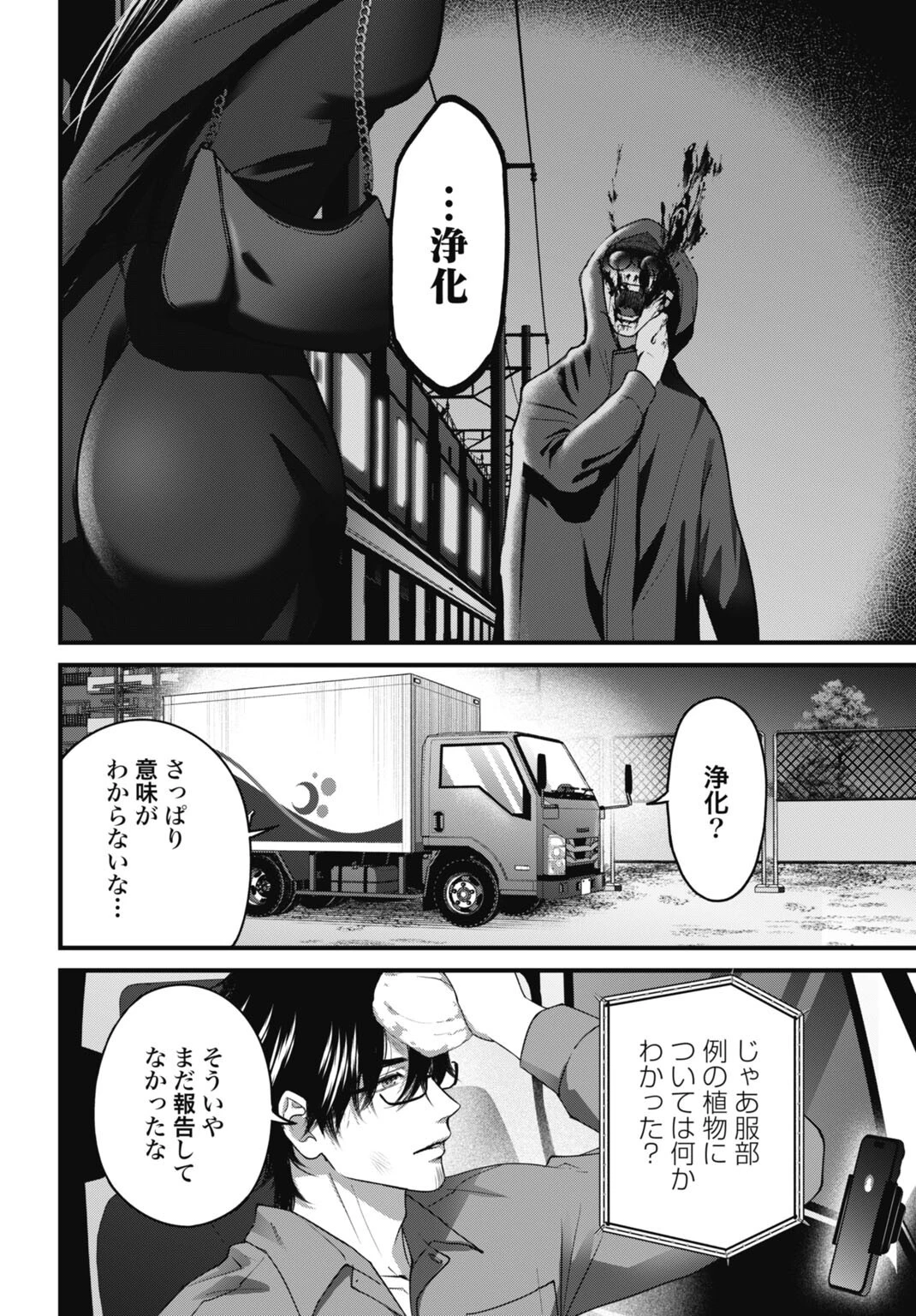 堕天使のカルテ 第26話 - 6