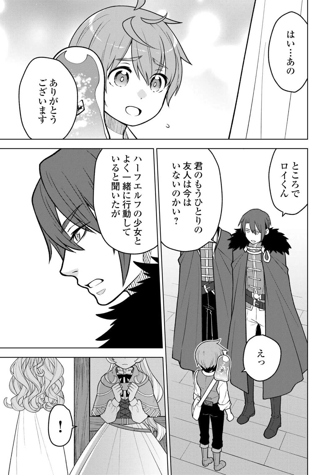 迷宮都市の錬金薬師 覚醒スキル【製薬】で今度こそ幸せに暮らします！ 第22話 - 9