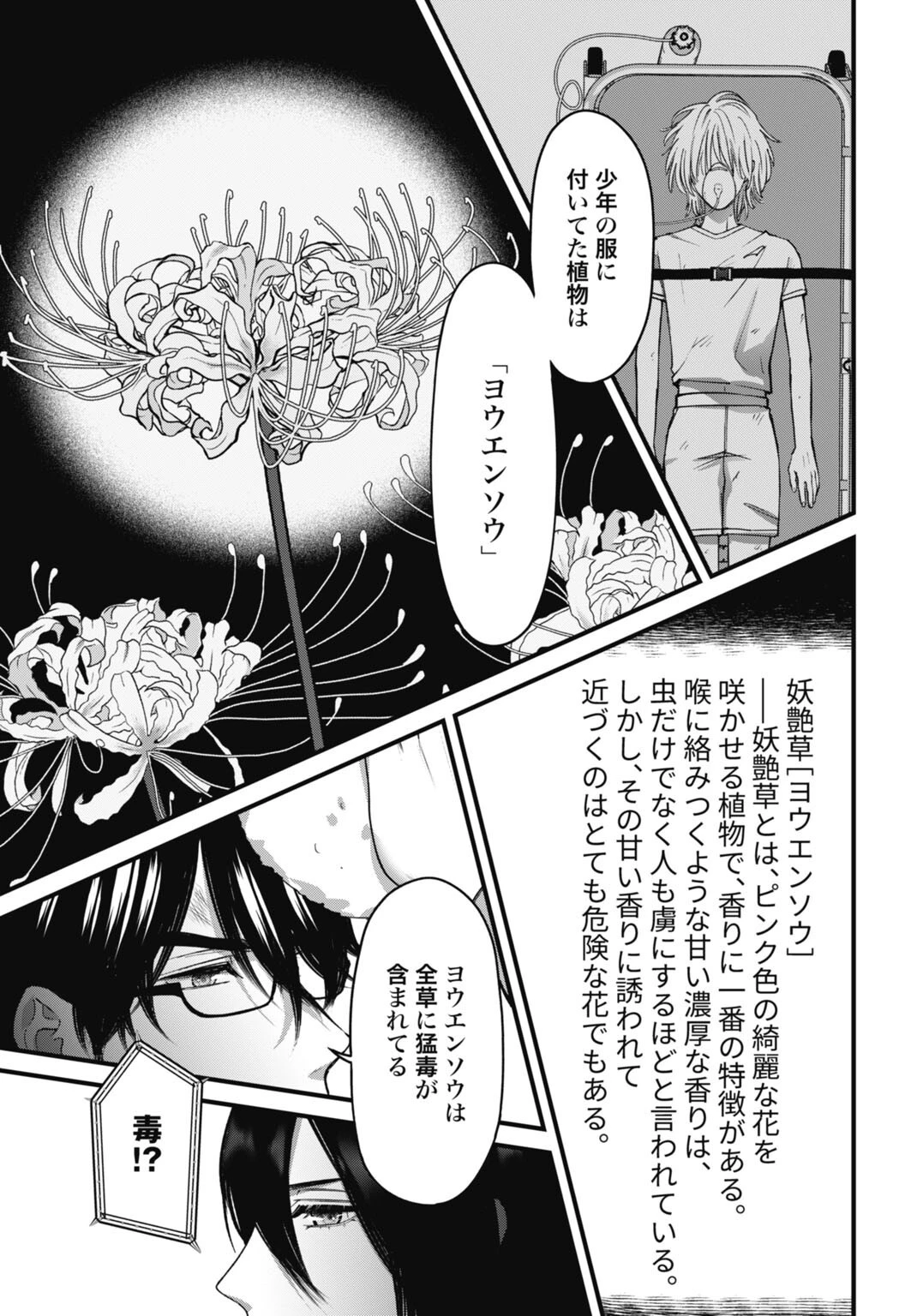 堕天使のカルテ 第26話 - 7