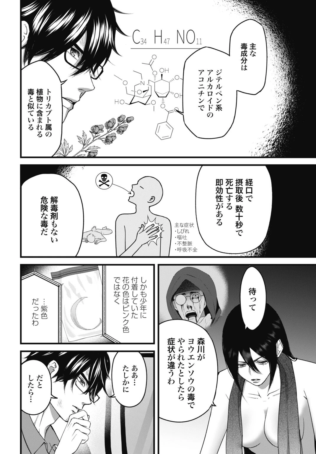 堕天使のカルテ 第26話 - 8