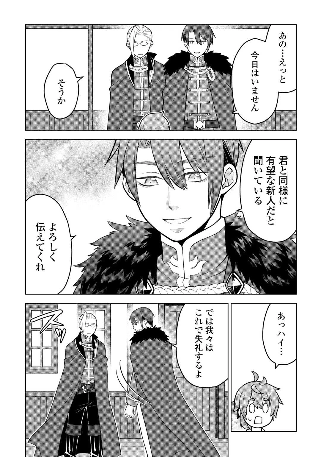 迷宮都市の錬金薬師 覚醒スキル【製薬】で今度こそ幸せに暮らします！ 第22話 - 10