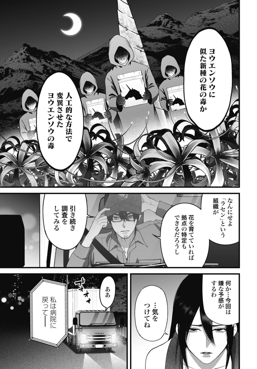堕天使のカルテ 第26話 - 9