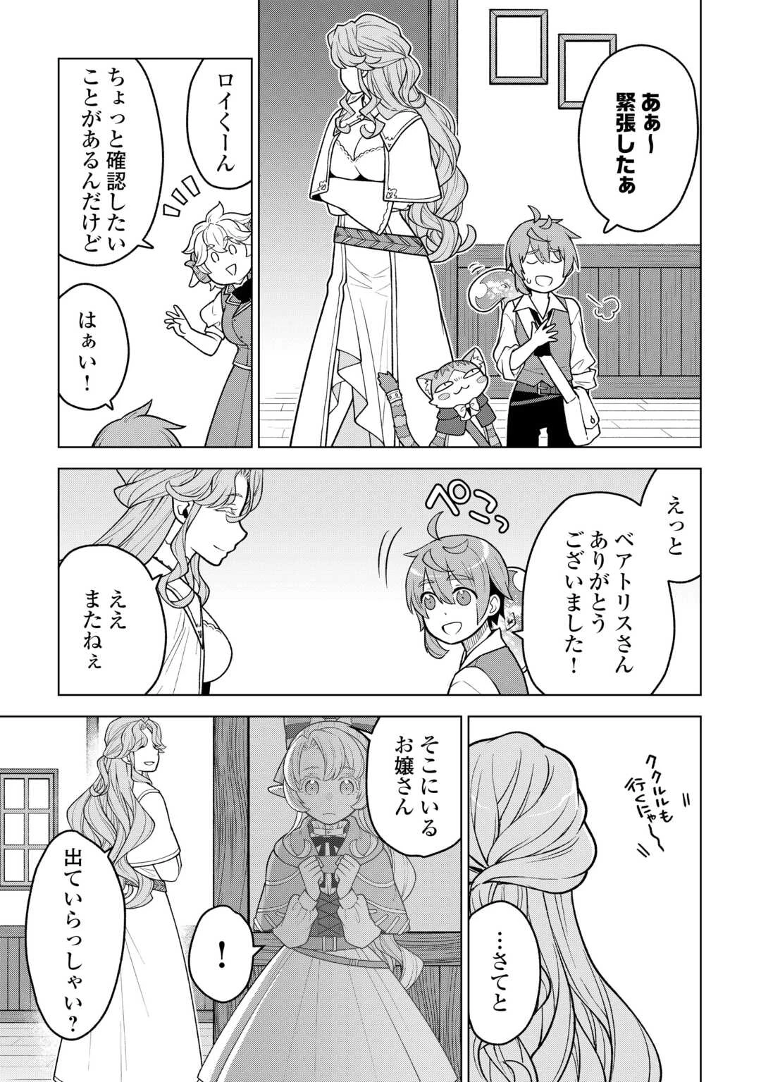 迷宮都市の錬金薬師 覚醒スキル【製薬】で今度こそ幸せに暮らします！ 第22話 - 11