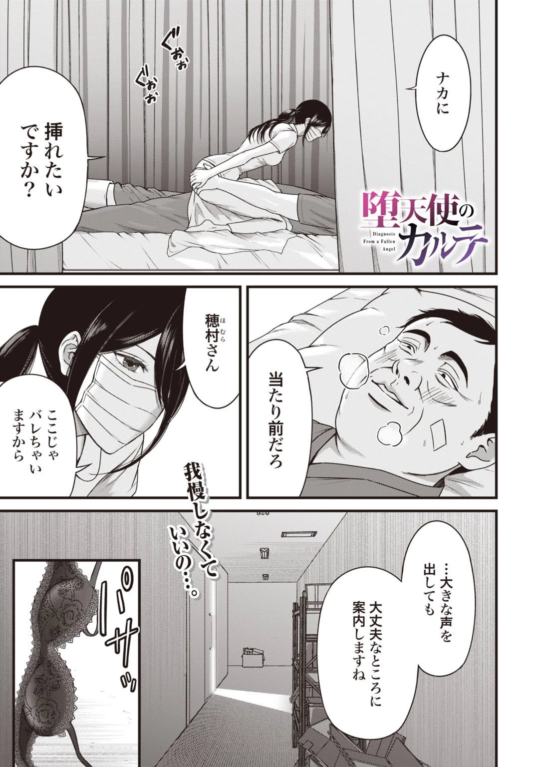 堕天使のカルテ 第9話 - 1