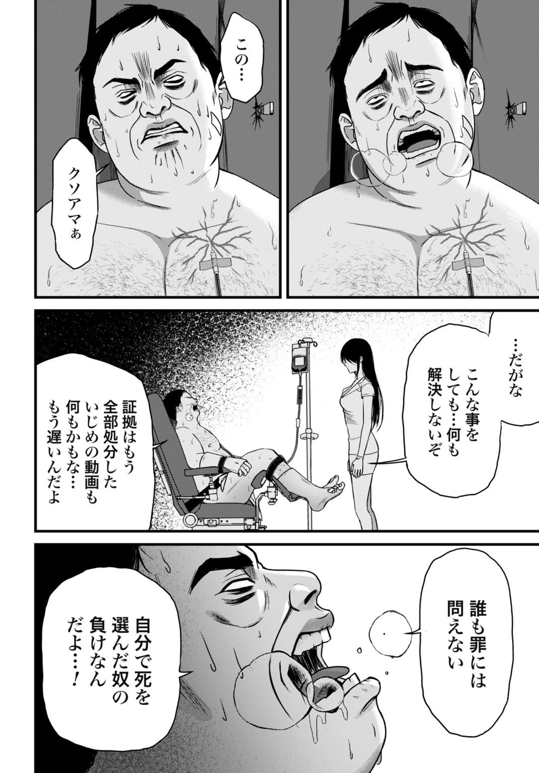 堕天使のカルテ 第10話 - 8
