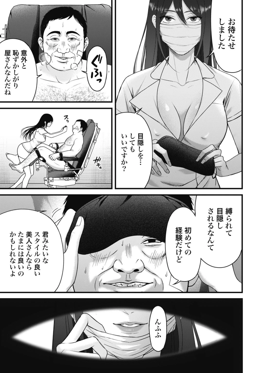 堕天使のカルテ 第9話 - 3