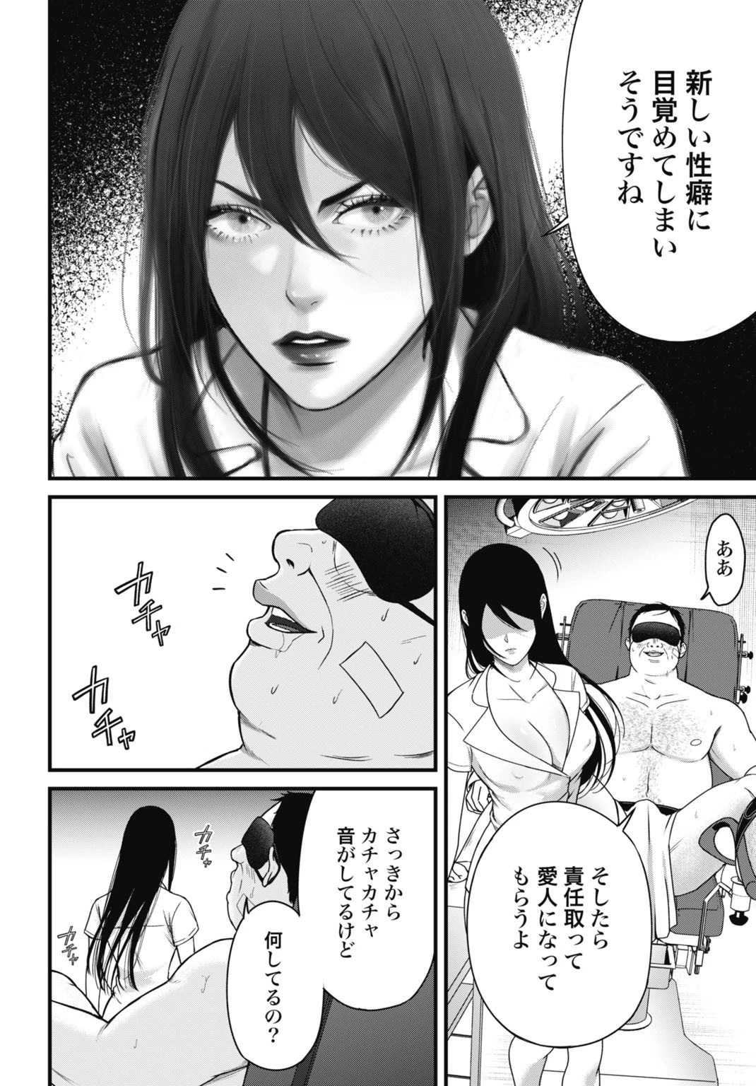 堕天使のカルテ 第9話 - 4