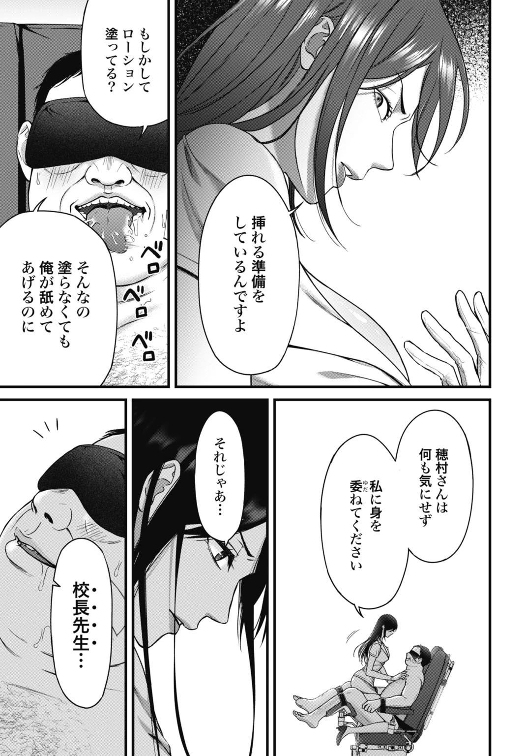 堕天使のカルテ 第9話 - 5
