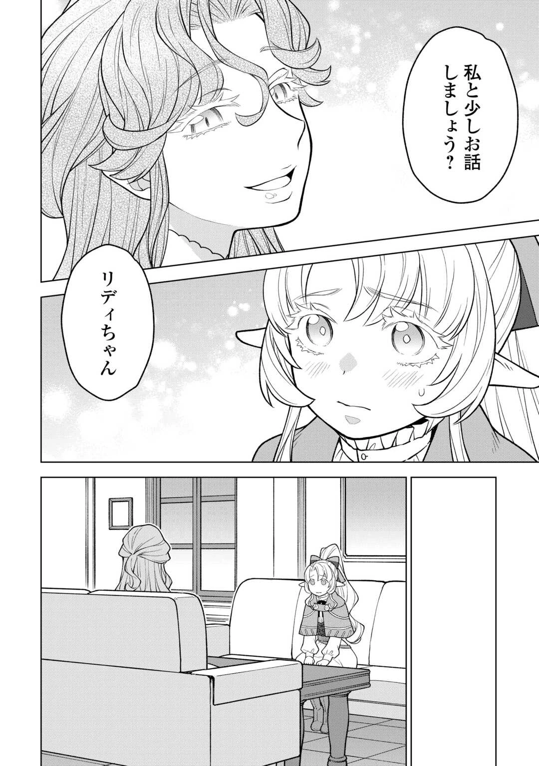 迷宮都市の錬金薬師 覚醒スキル【製薬】で今度こそ幸せに暮らします！ 第22話 - 12