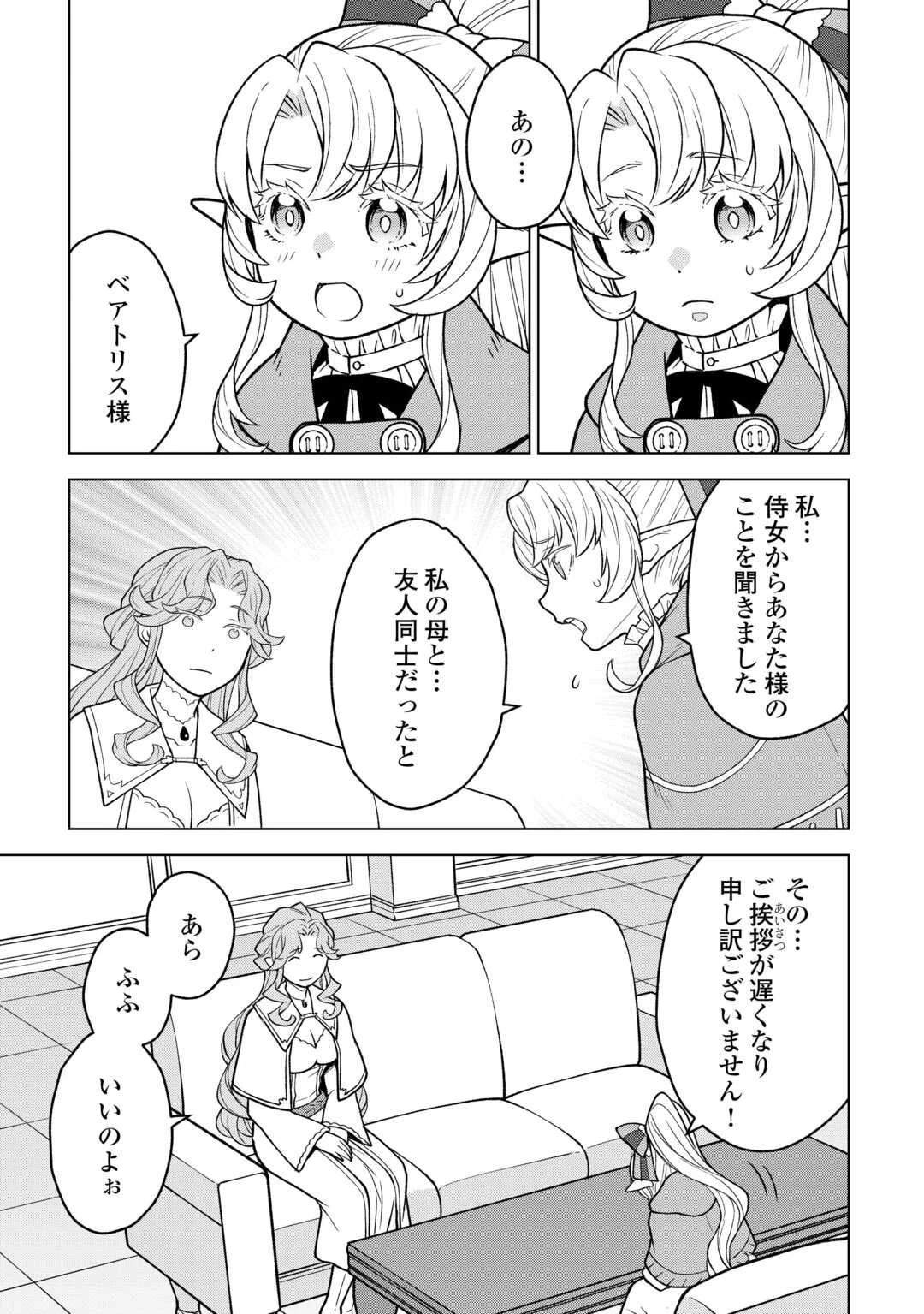 迷宮都市の錬金薬師 覚醒スキル【製薬】で今度こそ幸せに暮らします！ 第22話 - 13