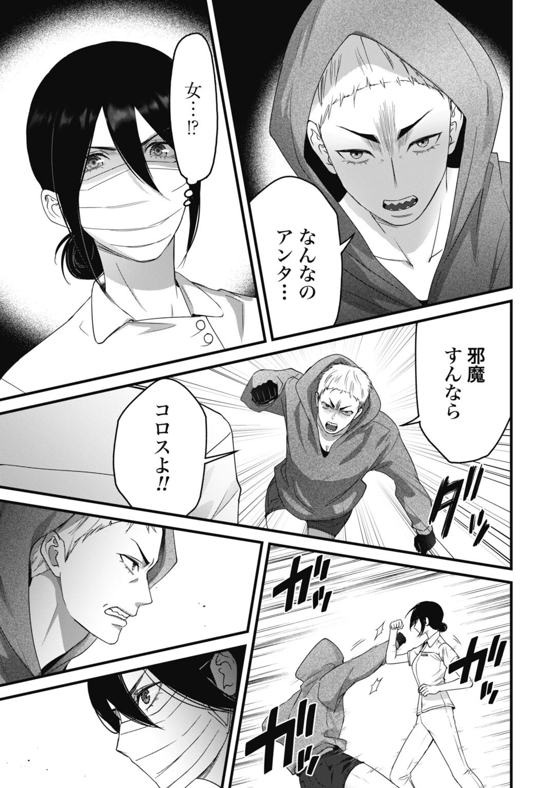 堕天使のカルテ 第26話 - 15
