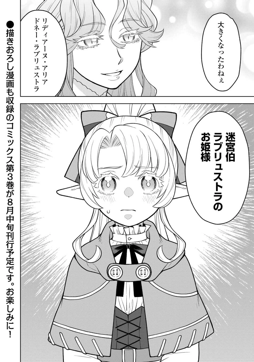 迷宮都市の錬金薬師 覚醒スキル【製薬】で今度こそ幸せに暮らします！ 第22話 - 14