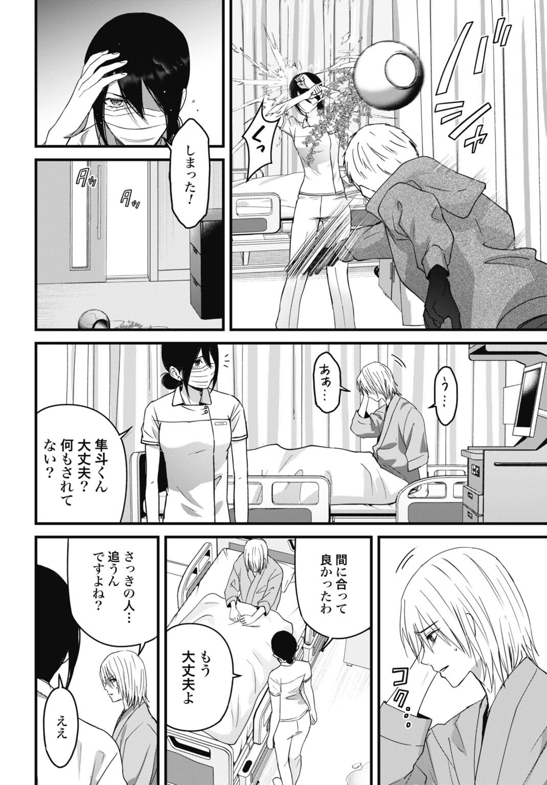 堕天使のカルテ 第26話 - 18