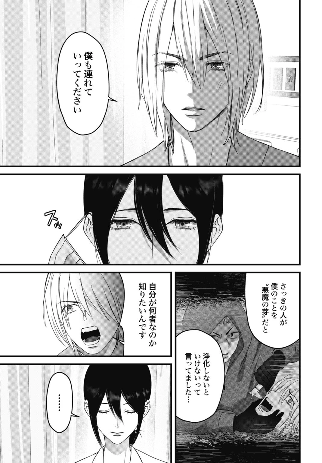 堕天使のカルテ 第26話 - 19