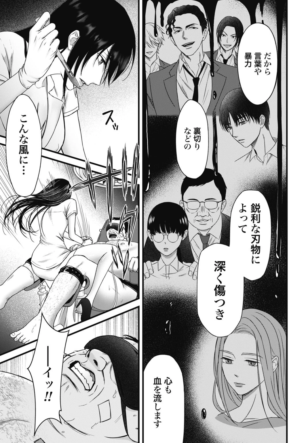 堕天使のカルテ 第9話 - 9
