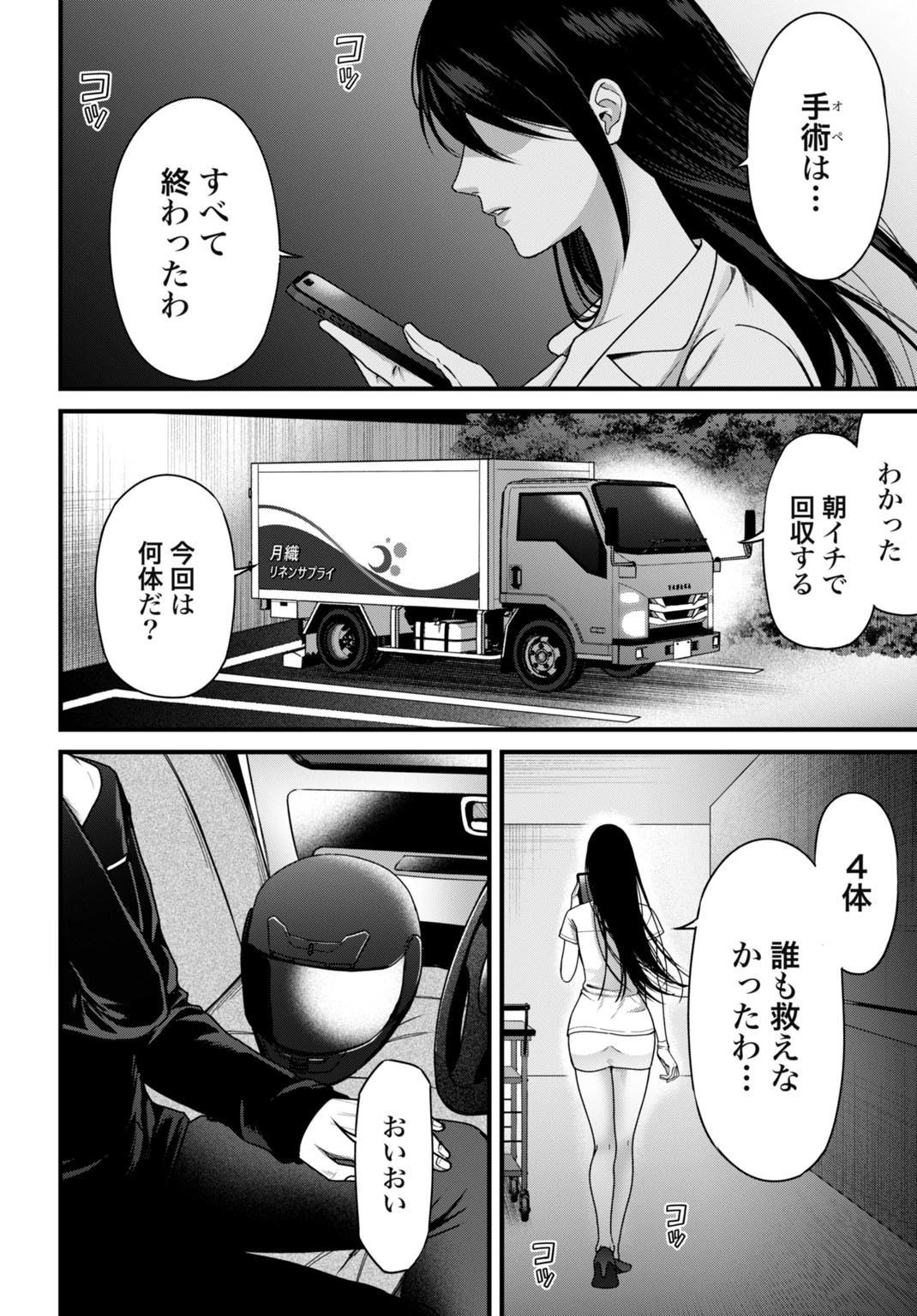 堕天使のカルテ 第10話 - 12