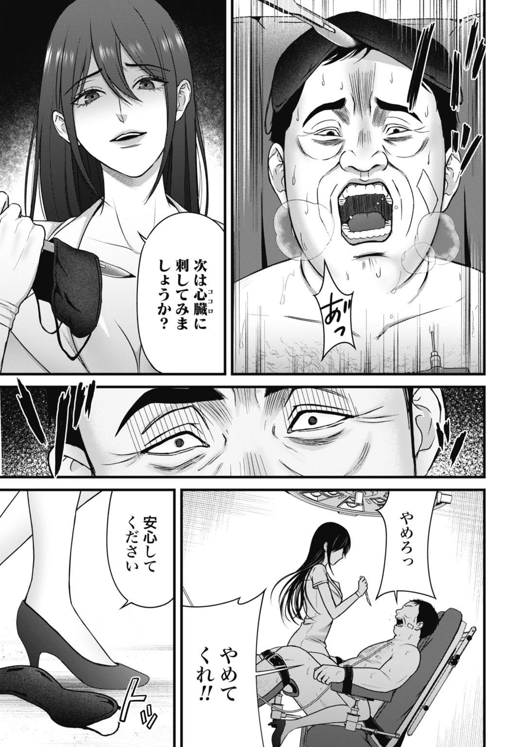 堕天使のカルテ 第9話 - 11