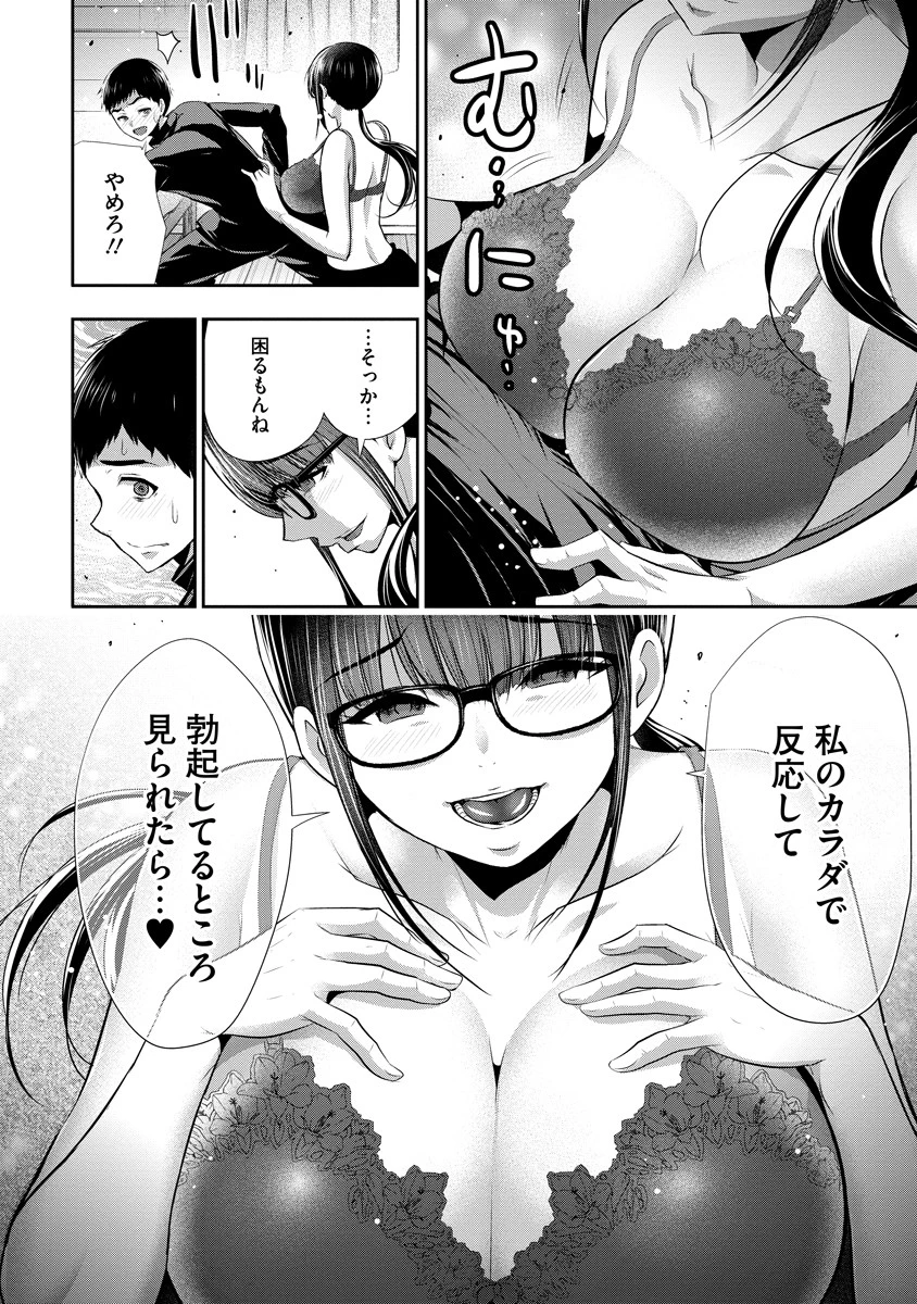 オサナナジミとカノジョと 第9話 - 2