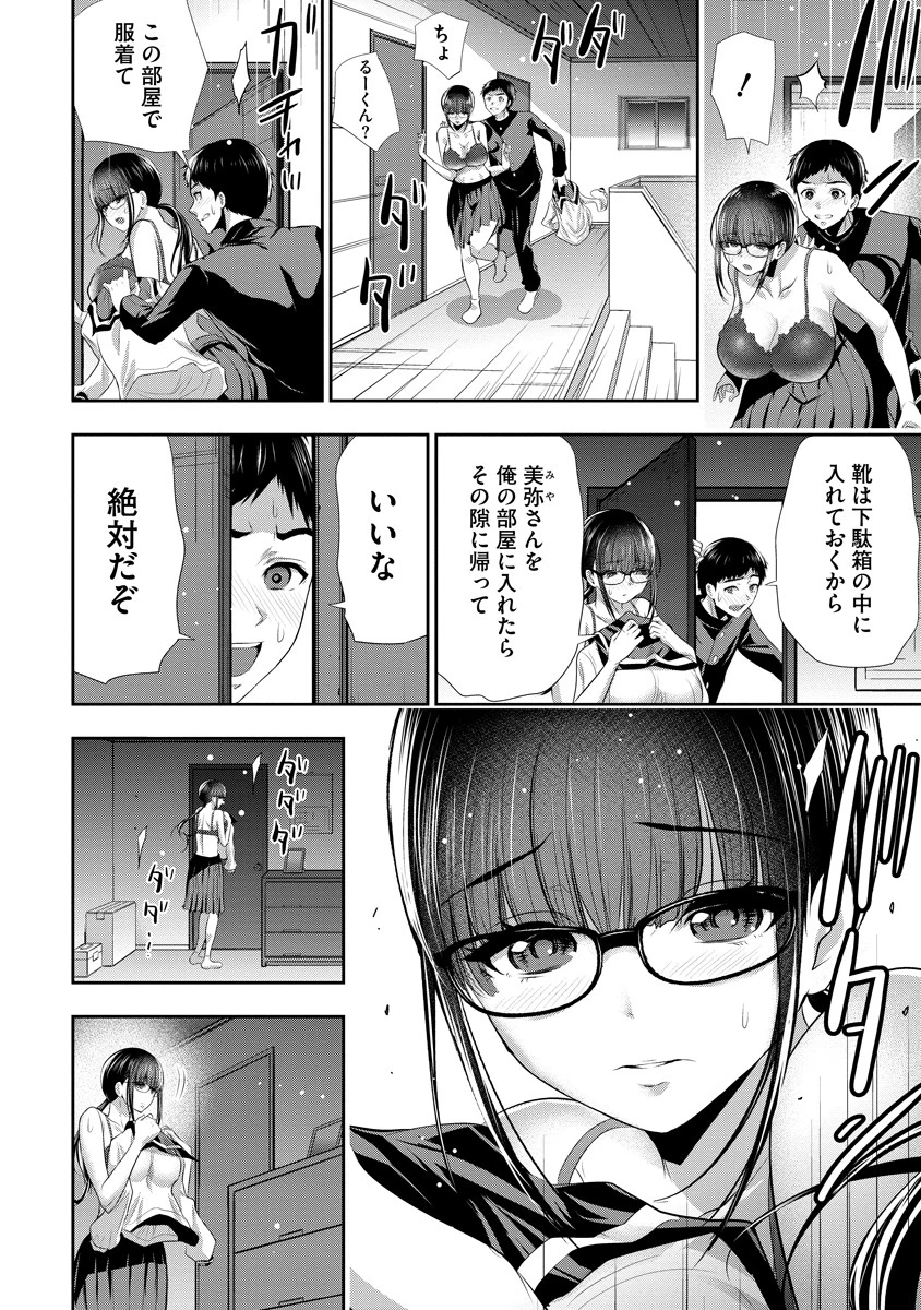 オサナナジミとカノジョと 第9話 - 4