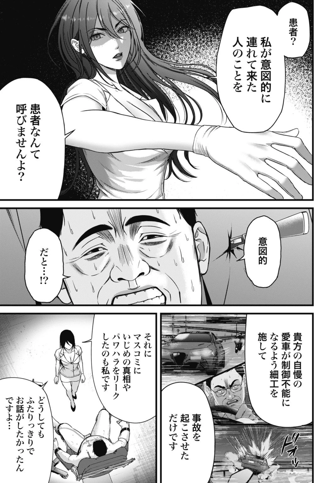 堕天使のカルテ 第9話 - 13