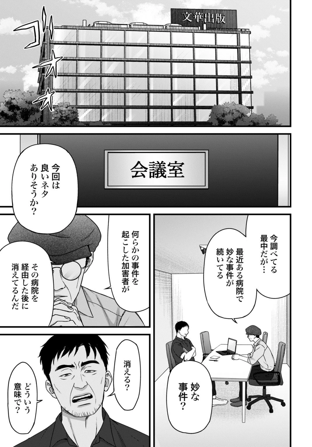 堕天使のカルテ 第10話 - 19