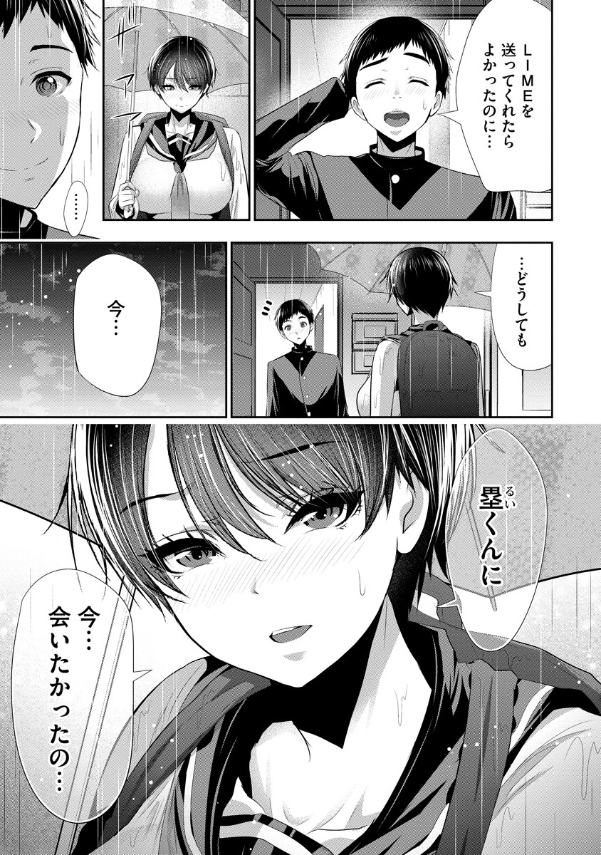 オサナナジミとカノジョと 第9話 - 7