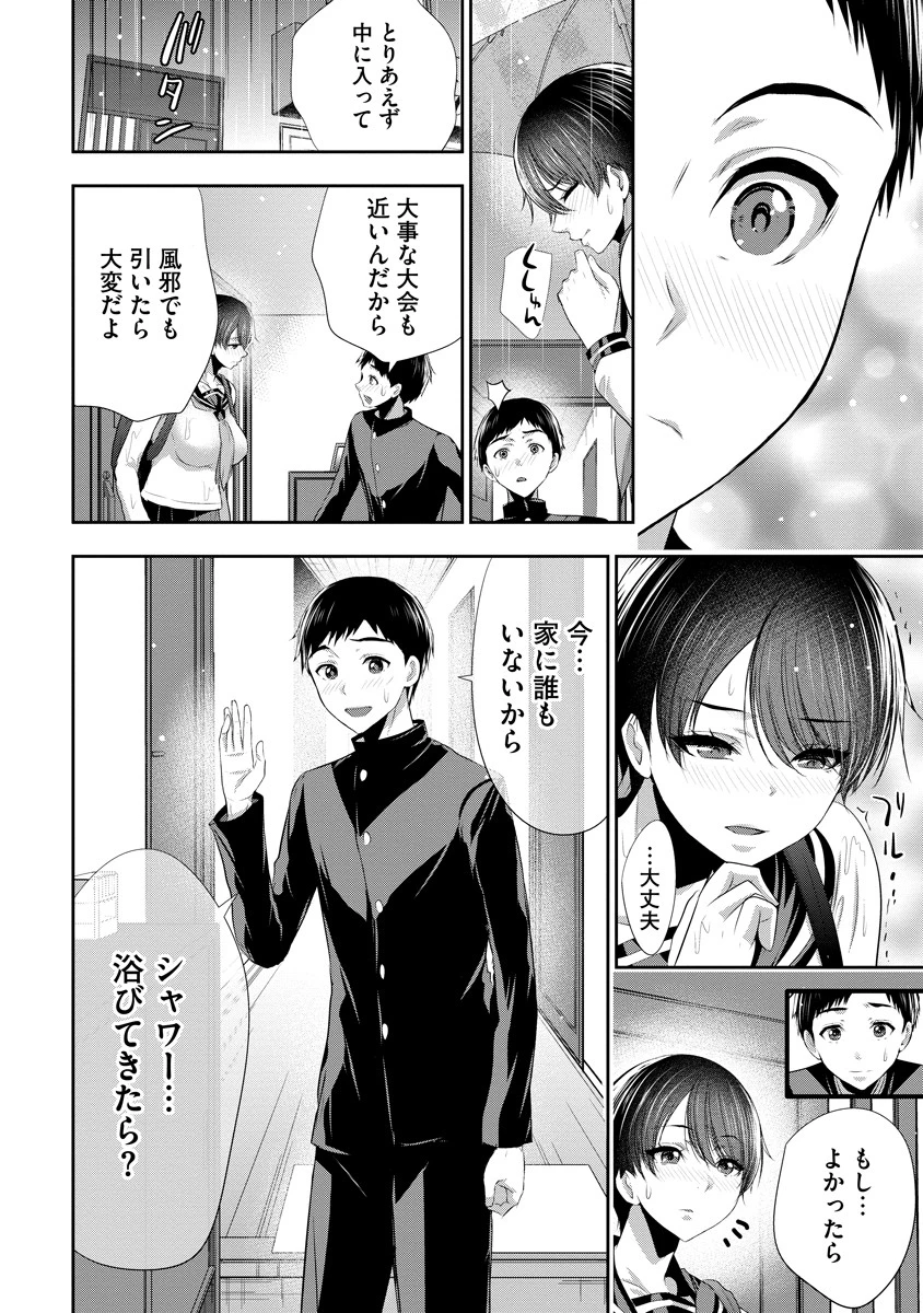 オサナナジミとカノジョと 第9話 - 8