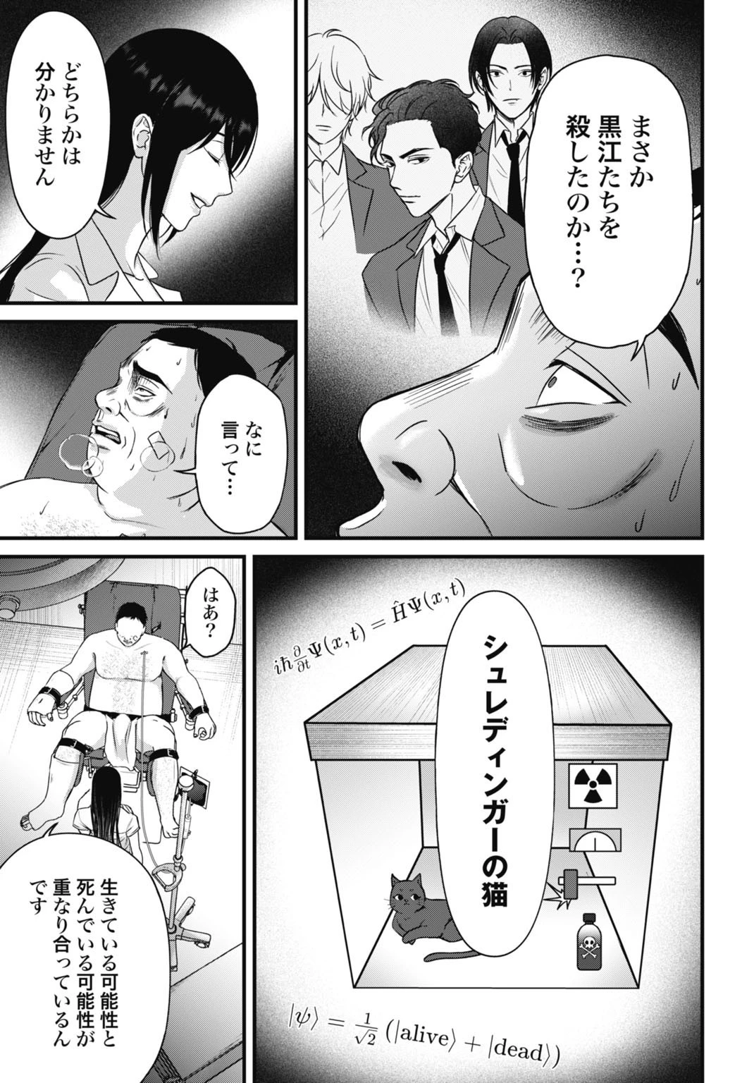 堕天使のカルテ 第9話 - 15
