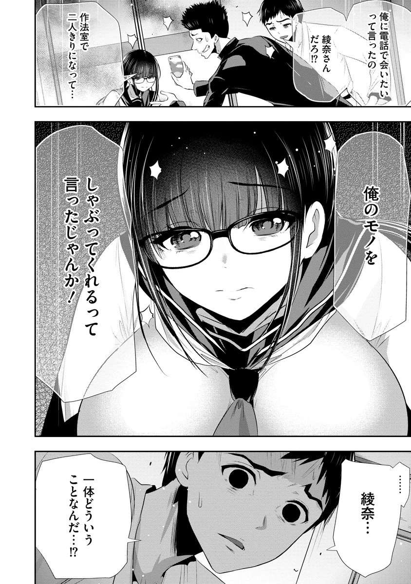 オサナナジミとカノジョと 第26話 - 6