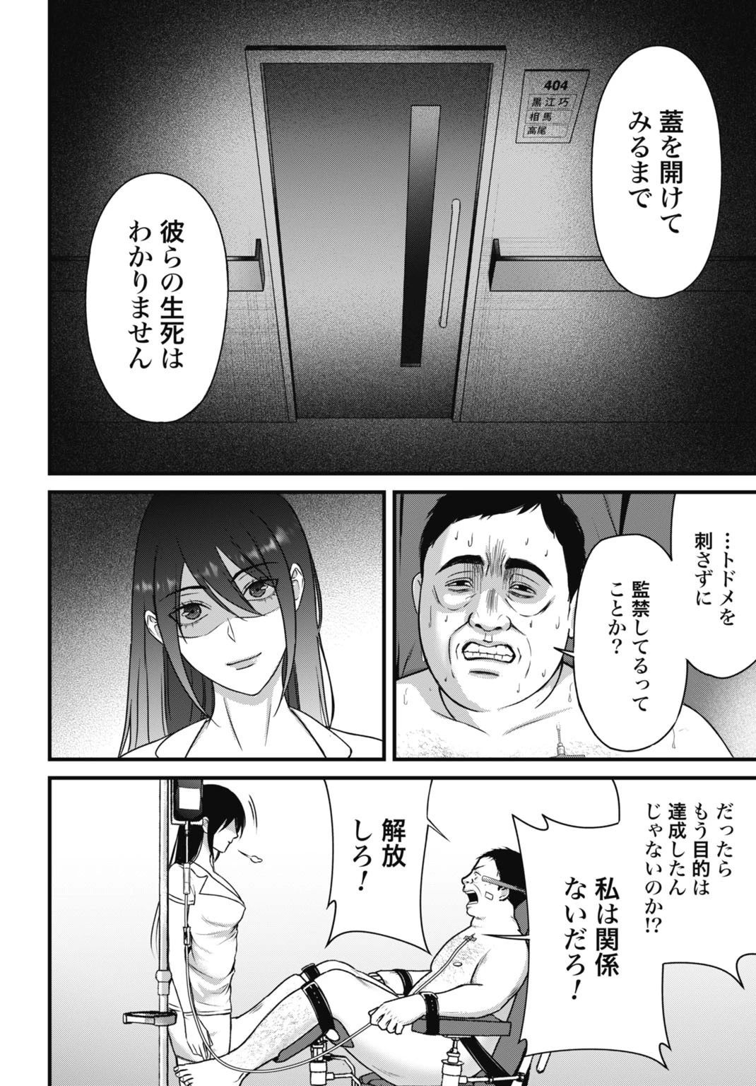 堕天使のカルテ 第9話 - 16