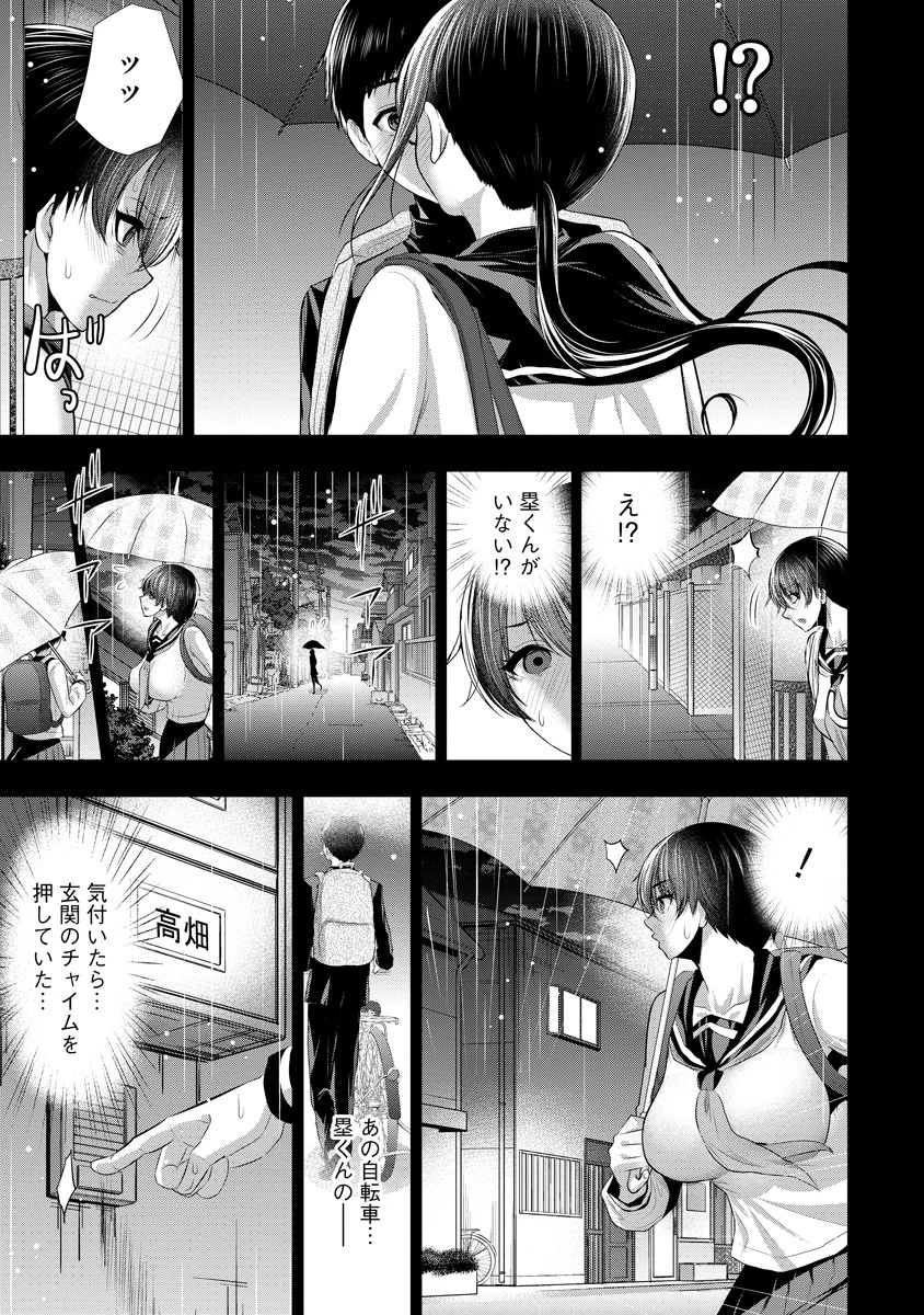オサナナジミとカノジョと 第9話 - 11