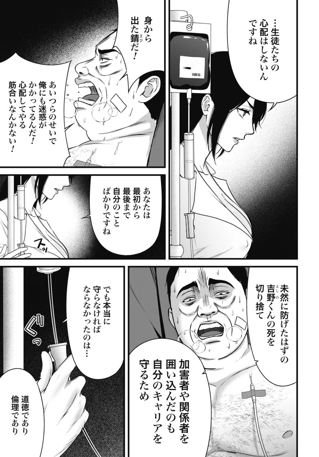 堕天使のカルテ 第9話 - 17