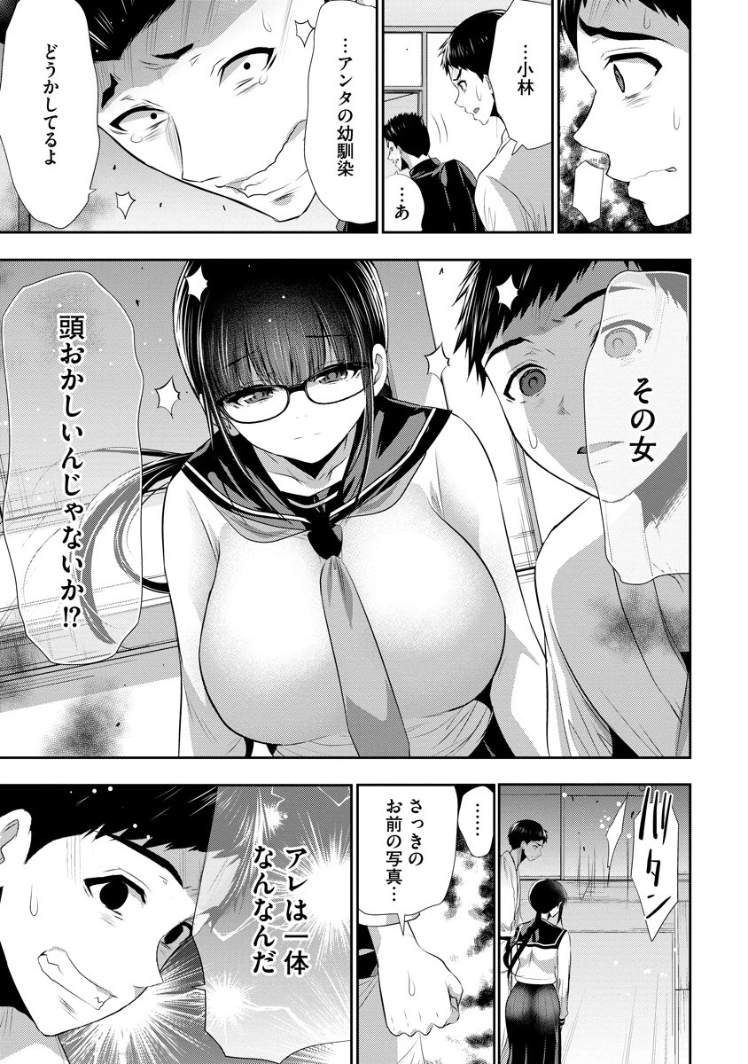 オサナナジミとカノジョと 第26話 - 11