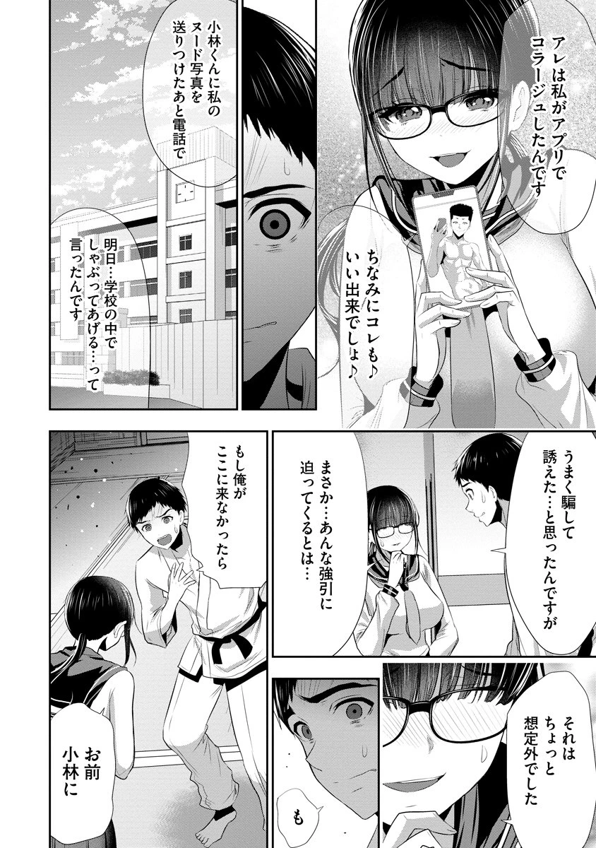 オサナナジミとカノジョと 第26話 - 12