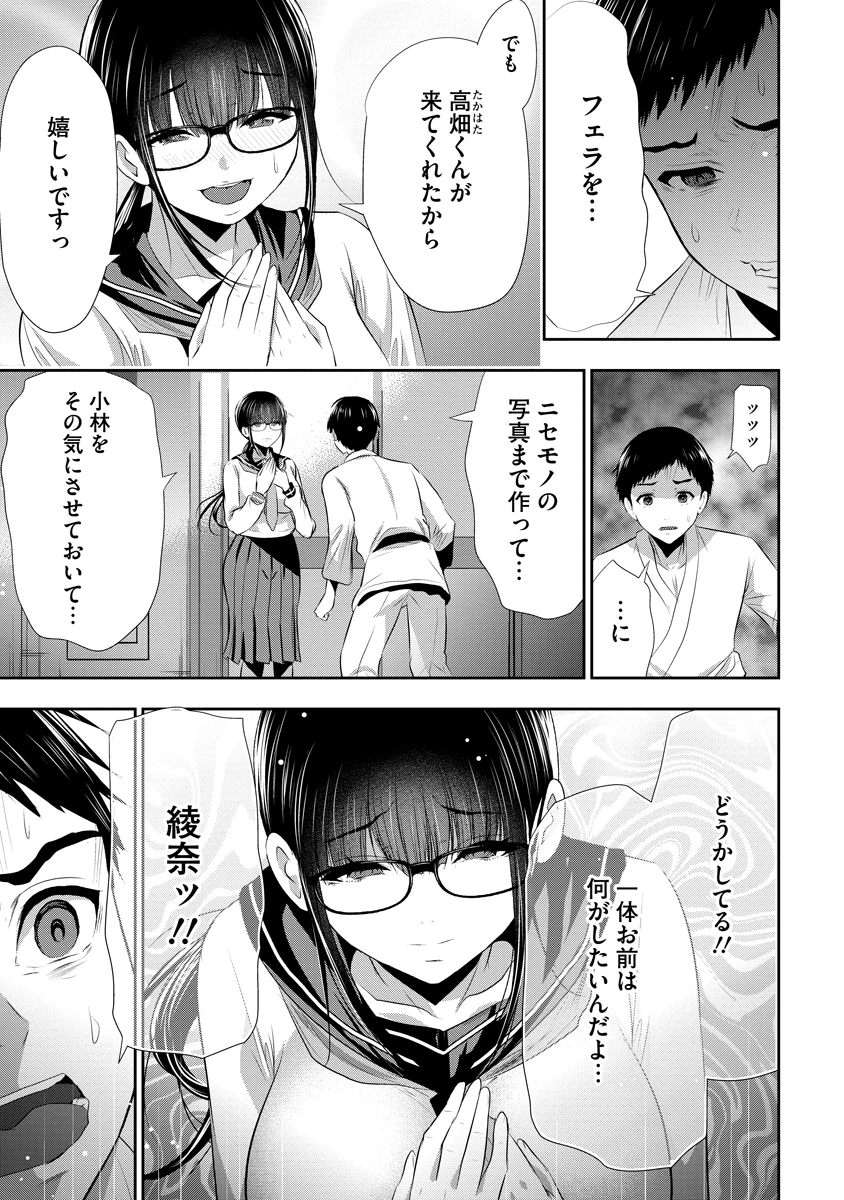 オサナナジミとカノジョと 第26話 - 13