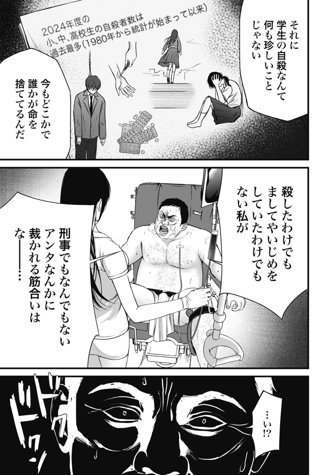 堕天使のカルテ 第9話 - 19