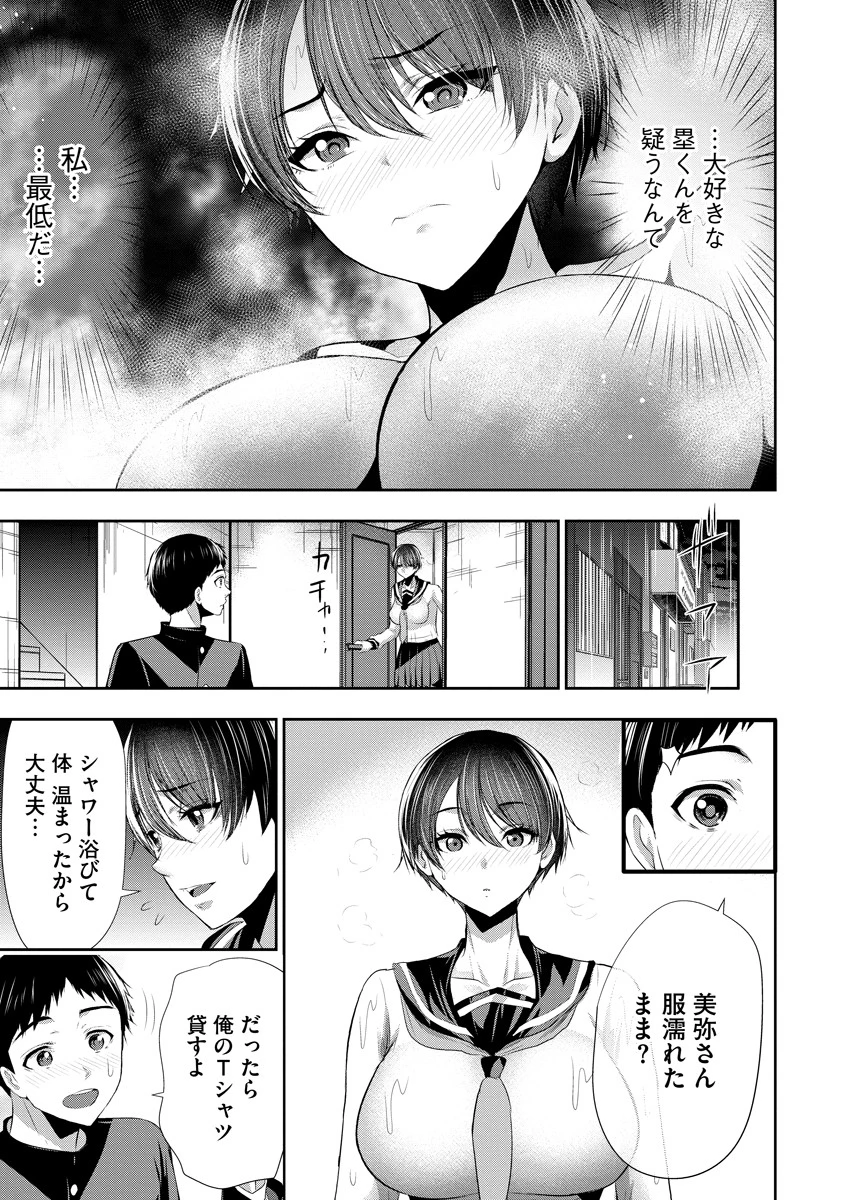 オサナナジミとカノジョと 第9話 - 13