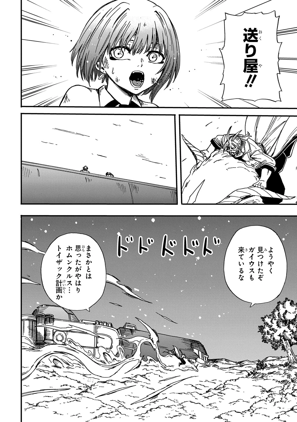 送り屋ヴァナルガンド 第22話 - 10