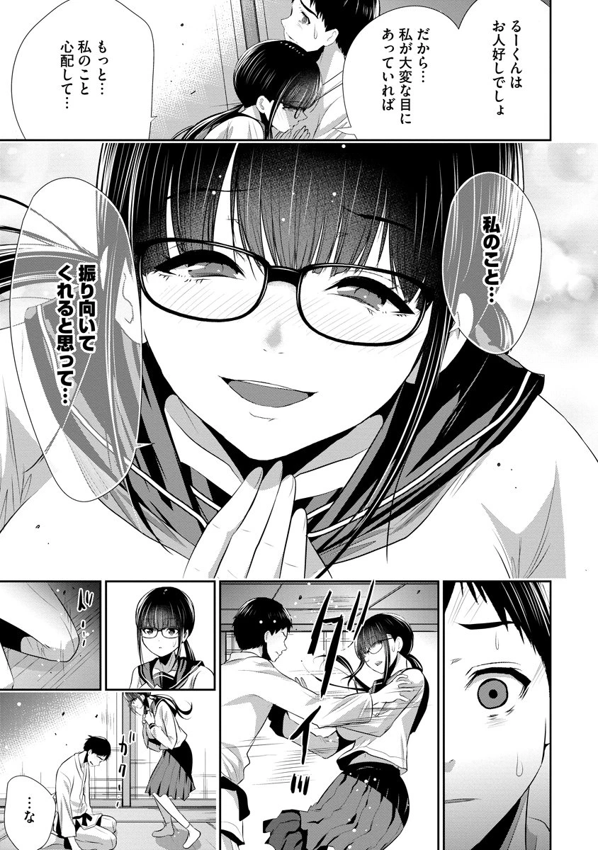 オサナナジミとカノジョと 第26話 - 15