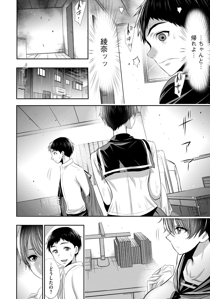 オサナナジミとカノジョと 第9話 - 16