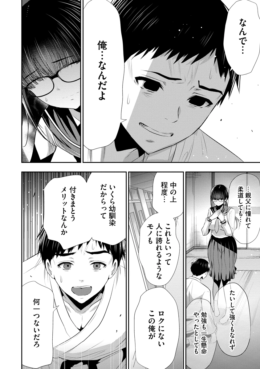 オサナナジミとカノジョと 第26話 - 16