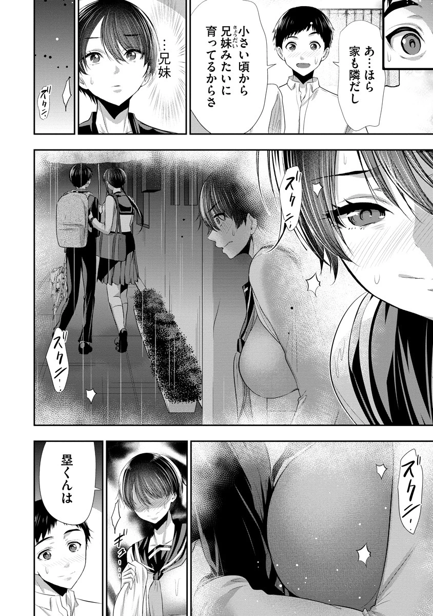 オサナナジミとカノジョと 第9話 - 18