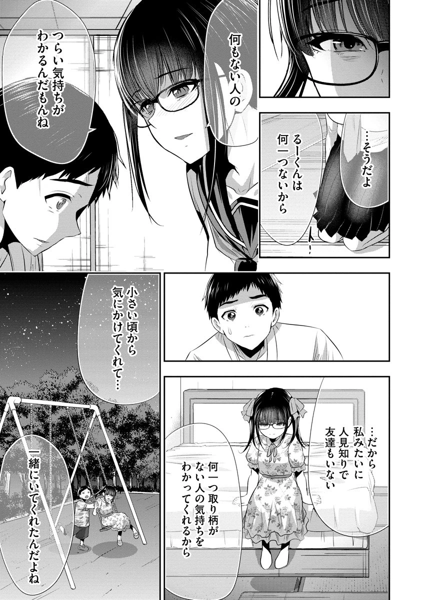 オサナナジミとカノジョと 第26話 - 17