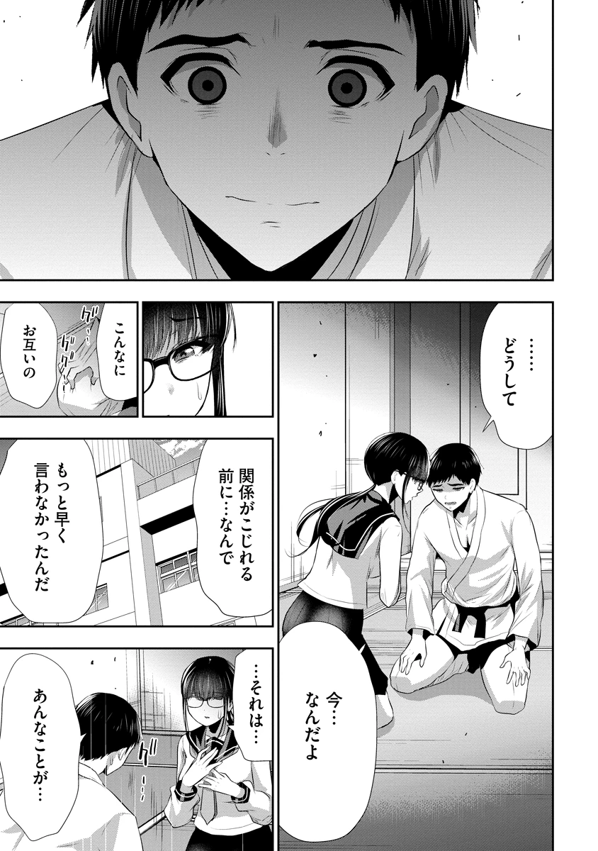 オサナナジミとカノジョと 第26話 - 19