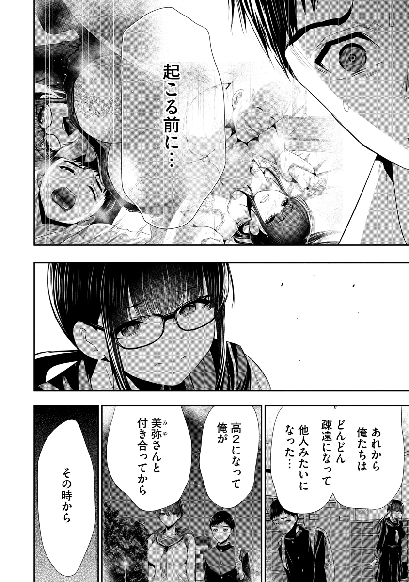 オサナナジミとカノジョと 第26話 - 20
